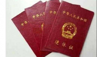 退休证有什么用处 深圳退休证有什么用处