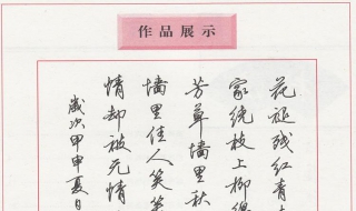 硬笔行草书法技巧 硬笔行草书法技巧视频教程