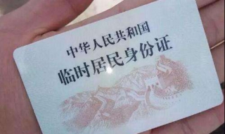 临时身份证在哪办理（外地临时身份证在哪办理）