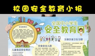 如何建设校园安全（如何建设校园安全教育平台）