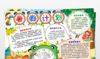 小学生暑假计划怎么做（小学生暑假计划怎么做三年级）