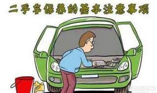 二手车怎么保养 二手车怎么保养?
