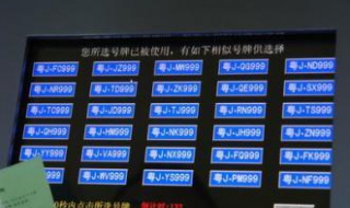 车牌号数字的含义 车牌号数字的含义是什么意思