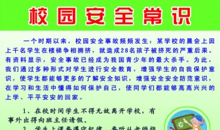 如何加强校园安全 如何加强校园安全管理