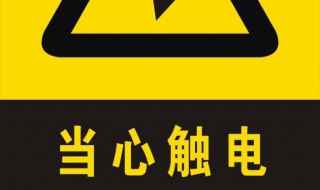 如何预防触电（如何预防触电?如何救助触电者?）