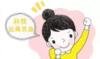 贫血吃什么（贫血吃什么水果好）