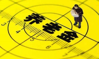 个人账户养老金怎么算（机关退休人员个人账户养老金怎么算）