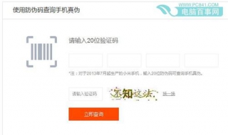 小米note怎么辨别真假 小米note怎么辨别真假手机
