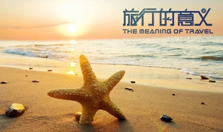 旅行的意义 旅行的意义歌词