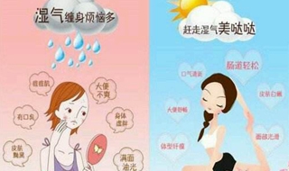 女孩子体内湿气重怎么办 女孩子体内湿气重怎么办吃什么药
