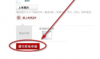 淘宝官网投诉 淘宝官网投诉热线