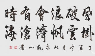 如何练好行书书法 如何练好行书书法字体