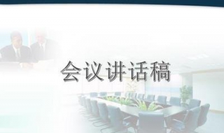 怎样提升讲话稿的高度（怎样提升讲话稿的高度和深度）