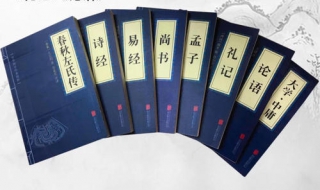 四书五经指哪些 四书五经指哪些作品