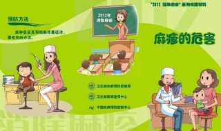 麻疹的注意事项（麻疹的注意事项?）