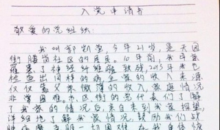 如何正确的书写入党志愿书（如何正确的书写入党志愿书的内容）