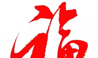 如何写好行书 如何写好行书的技巧硬笔书法