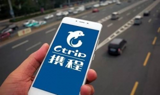 携程怎么订火车票 携程怎么订火车票流程