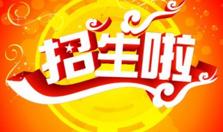 培训机构招生技巧 培训机构招生技巧如何与家长沟通