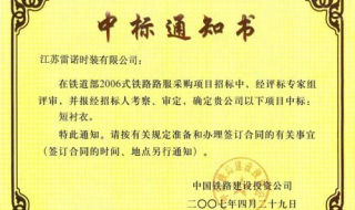 中标通知书真伪查询方法（中标通知书真伪查询方法最新）