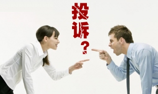 淘宝官网投诉 淘宝官网投诉中心