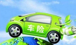 不计免赔险是什么意思 不计免赔险是什么意思2022