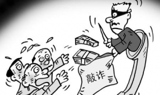 敲诈勒索罪 敲诈勒索罪量刑标准