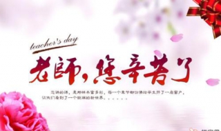 应该送给老师什么春节祝福语（春节给老师送祝福的话）