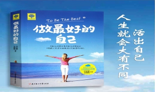 推荐几本励志书籍 推荐几本励志书籍比较好