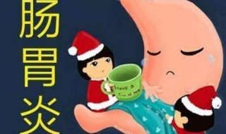 肠胃炎有什么症状（肠胃炎有什么症状在哪个部位）