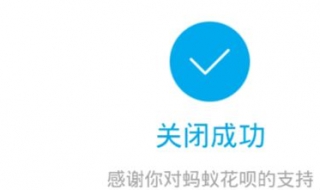 花呗怎么关闭 花呗怎么关闭永久