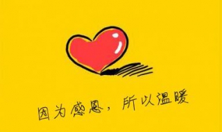 感恩图片 感恩图片2022新图片高清