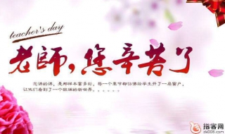 给老师的祝福语如何写 给老师的祝福语如何写四字