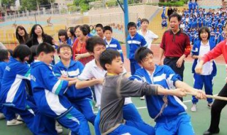 拔河比赛技巧有哪些 拔河比赛技巧有哪些项目