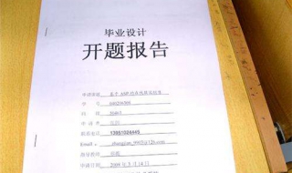 毕业论文怎么写 毕业论文怎么写本科范文