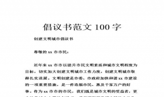 倡议书怎么写（倡议书怎么写六年级）