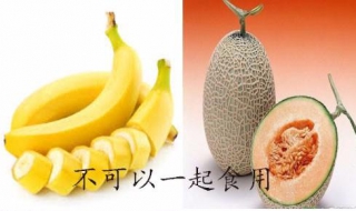香蕉不能和什么一起吃 香蕉不能和什么水果一起吃