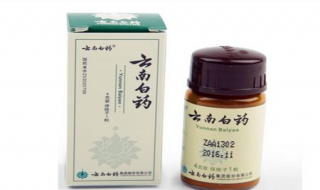 云南白药怎么样 云南白药怎么样?