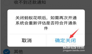 支付宝花呗怎么关闭 支付宝花呗怎么关闭刷脸