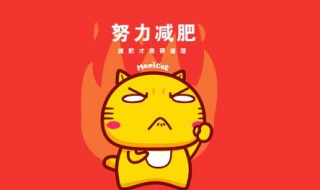 减肥图片 减肥图片壁纸