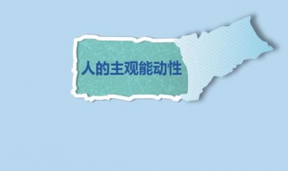 如何提高员工的主观能动性（如何提高员工主观能动性ppt）