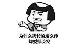 脱发是什么原因引起的 脱发是什么原因引起的女性