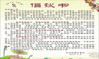 倡议书怎么写 倡议书怎么写300字