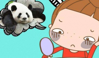 如何消除黑眼圈 怎样去除黑眼圈最有效的方法