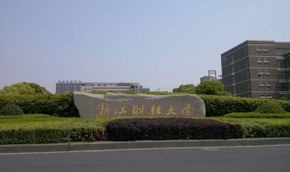 浙江财经大学历年录取分数查询流程 浙江财经大学历年录取分数查询流程图