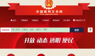 中国裁判文书网怎么查询无犯罪（中国文书裁判网怎样查无犯罪）