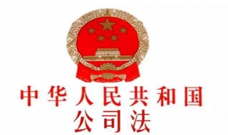 公司法定代表人承担的九大法律风险 企业法人的法律风险