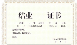 结业证书（结业证书模板）