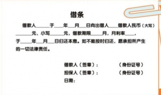 欠条怎么写（欠条怎么写范本）