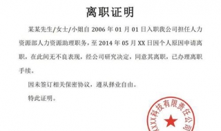 离职原因怎么写（离职原因怎么写可以领取失业金）